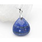 ラピスラズリ青金石ペンダントトップペンダント天然石パワーストーン9月誕生石