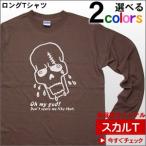 スカルロングTシャツ髑髏・ドクロオ...