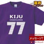 ショッピングおもしろtシャツ 喜寿お祝い 77歳「KIJU-77」Tシャツ 半袖 おもしろTシャツ 祝長寿喜寿のお祝いギフト MS20