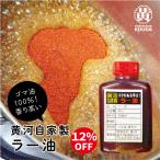 【商品番号40】ごま油100％でつくる 自家製 ラー油【ぎょうざの横濱黄河】町中華のあの香り高いラー油