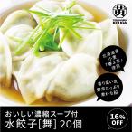 SALE[ товар номер 18] вода гёдза [ Mai ]20 шт .. суп есть Hokkaido производство пшеница [ весна ..]. аромат высокий кожа подарок на Bon Festival лето подарок 