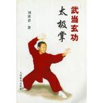  futoshi высшее ./. весна ./ треугольник дерево ./ дерево человек tou/ дерево человек ./../ кунгфу / цигун / дерево человек tou закон / китайский язык версия книга@/. данный .. futoshi высшее .книга