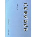  futoshi высшее ./. весна ./ треугольник дерево ./ дерево человек tou/ дерево человек ./../ кунгфу / цигун / дерево человек tou закон / китайский язык версия книга@/ futoshi высшее .книга@(VCD имеется )