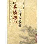 futoshi высшее ./. весна ./ треугольник дерево ./ дерево человек tou/ дерево человек ./../ кунгфу / цигун / дерево человек tou закон / китайский язык версия книга@/...книга