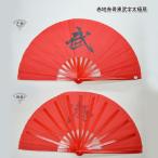  futoshi высшее .,.,.., кунгфу, веер красный земля красный . чёрный . знак futoshi высшее .