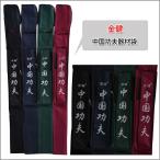  futoshi высшее ./ инструмент пакет /. пакет /./ длина ./ орудия и материалы пакет /../ кунгфу / золотой . China . Хара орудия и материалы пакет 