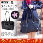 スクールバッグ 学生鞄 合成皮革 レディース ショルダー お洒落 中学生 高校生 大容量 多機能 女子力 かわいい 手提げ 誕生日 お出かけ