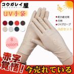 手袋 3点セット レディース 花柄 紫外線対策 きれいめ ショート丈 日焼け止め UVグローブ 春夏 お出かけ 薄手 自転車 涼しい おしゃれ 高級感