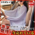 送料無料 ショール 春夏 ケープ UVカット ストール 空調服 アウトドア アームカバー レディース 冷房対策 運転 紫外線対策 薄手 ひんやり体感