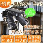LEDソーラーライト ガーデンライト LEDガーデンライト 壁掛け 2灯式 屋外 明るい玄関 太陽光発電 防犯取付簡単 昼白色