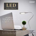 LEDクリップライト 電気スタンド デスクスタンド 学習机 勉強机 テーブルスタンド 目に優しい クリップライト 調光 小型 読書灯 寝室