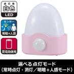 LEDセンサーライト 電球色 白色 足元灯 人感センサー付 明暗センサー 寝室や廊下 電池式 自動点灯 自動消灯 単3形乾電池2本(別売) オーム電機