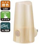 LEDライト 屋内 足元灯 電球色 LED常夜灯 配線いらず寝室や廊下、階段など 屋内 コンセント 設置簡単