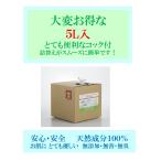 天然バイオ 5L入 お得な詰替用 除菌消臭剤 新型コロナ インフルエンザ ノロウイルス抑制効果発揮 日本製 安心安全 便利なコック付 送料無料 お肌に優しい