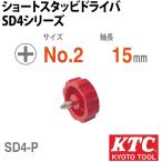 KTC SD4-P ショートスタッビドライバ (クロス NO.2)