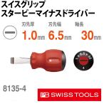 PB 8135-4-30 スイスグリップ・スタービーマイナスドライバー