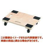 木製平台車 600×450×135mm【3-6872-02】【アズワン】