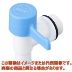 ウォータータンク用レバーコック 丸形10L・20L用 3209-06【4-5020-01】【アズワン】