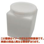 ハイルーテ角瓶(PE製) 2L【5-355-02】【アズワン】