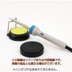 コテ台【H-11 ホーザン】