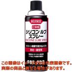 シリコンルブスプレー  420ML（1420【SLS 呉工業】
