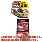 サビ取りストロング【1436】【呉工業】