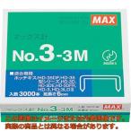 ＭＡＸ　手動式タッカ　中型ホッチキス　３５号・３号シリーズ用針　（３０００本入）