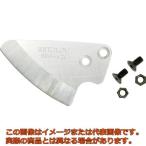 ミトロイ　エンビ管カッター替刃