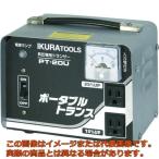 育良　ポータブルトランス（昇圧器）（４０２１０）