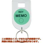 ＴＲＵＳＣＯ　キーボックス用キーホルダー（無地）