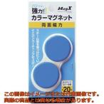 マグエックス　カラーマグネット青２Ｐ
