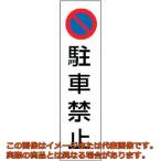 【代引不可・配達日・配達時間帯指定不可】ユニット　コーン用　駐車禁止