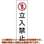 ユニット　コーン用　立入禁止