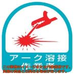 ユニット　ステッカー　アーク溶接作業者・２枚１シート・３５Ｘ３５