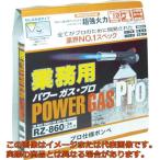 【代引不可・配達日・配達時間帯指定不可】新富士　業務用パワーガス３本パック　ＲＺ−８６０１