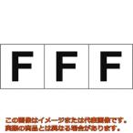 ＴＲＵＳＣＯ　アルファベットステッカー　５０×５０　「Ｆ」　白地／黒文字　３枚入
