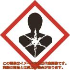 緑十字　ＧＨＳステッカー標識　健康有害性　ＧＨＳ−９（小）　４０×４０ｍｍ　５枚組　ＰＥＴ