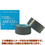 チューコーフロー　フッ素樹脂フィルム粘着テープ　ＡＳＦー１２１ＦＲ　０．０８ｔ×１３ｗ×１０ｍ
