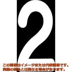 新富士　ロードマーキング　ナンバーＳ　２