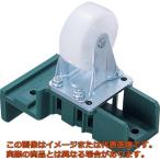 ＴＲＵＳＣＯ　伸縮式コンテナ台車　中間金具セット