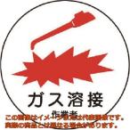 ユニット　作業管理関係ステッカーガス溶接作業者　ＰＰステッカー　３５Ф　２枚入