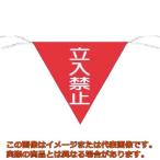 つくし　三角旗標識　「立入禁止」