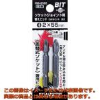 サンフラッグ　ソケットジョイント用替えビット（２本入り）