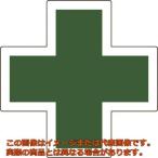 緑十字　ヘルメット用ステッカー　緑十字マーク　ＨＬ−１３１　３４×３４ｍｍ　５枚組　反射タイプ