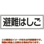 【代引不可・配達日・配達時間帯指定不可】緑十字　消防標識　避難はしご　ＦＲ４０３　１２０×３６０ｍｍ　エンビ