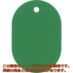 緑十字　小判札（無地札）　緑　６０×４０ｍｍ　スチロール樹脂