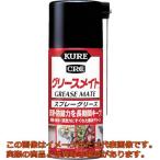 ＫＵＲＥ　スプレーグリース　グリースメイト　１８０ｍｌ