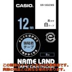 カシオ　ネームランド専用カートリッジ　１２ｍｍ　白テープ／黒文字