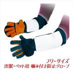 格安アウトレット品　訳アリ　害獣用手袋 害獣捕獲用グローブ/防護手袋/全長60cm/猪、猿、鹿などに/牛革製 男女兼用 フリーサイズ