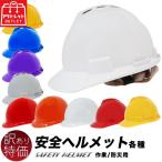 アウトレット品 安全帽 防災ヘルメット 作業用ヘルメット 各色 ボタン式アジャスター